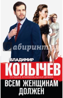 Всем женщинам должен