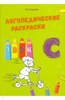 Звук С
