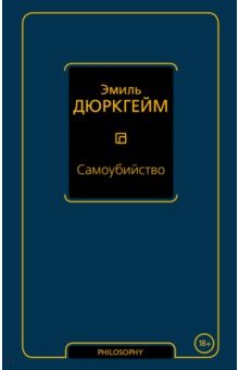 Самоубийство